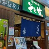 そじ坊 ゆめタウン丸亀店