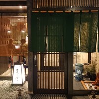 天冨良 天寿 - 
