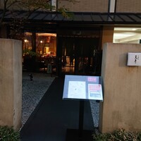 天冨良 天寿 - 