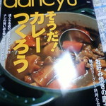 MISTY - 「dancyu」　09年7月号に掲載されました♪