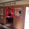 らーめん むつみ屋 東京八重洲店