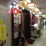 金明飯店 - 