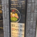 東京油組総本店 - 