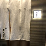 鮨 たかはし - 暖簾