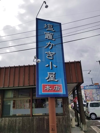 塩竈かき小屋 本店｜東塩釜の新鮮牡蠣食べ放題