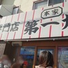 本家 第一旭 本店