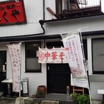 Fukuyashokudou - 