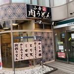 小倉肉うどん パンチ - 