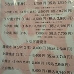 うなぎ 川松 - 鰻メニュー