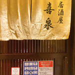 Shiawase No Izakaya Kisen - 