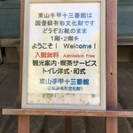 東山手甲十三番館 - 案内