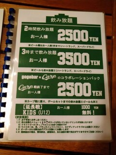 h Gogobar - 飲み放題は3種類