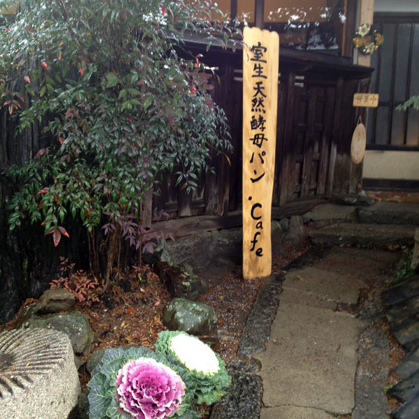 写真 リニューアル 室生天然酵母パンcafe Hiroz Room 池部 カフェ 食べログ