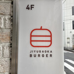 JIYUGAOKA BURGER - 