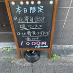 中華そば 半ざわ - 