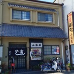 山梨屋寿司店 - 