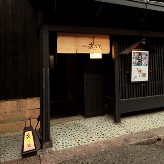 【完全予約制のお店「蔵乃間」】ご予約・お問い合わせの際は電話番号は共通です】