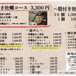 浜焼き 能登風土 - 冬季牡蠣mニュー