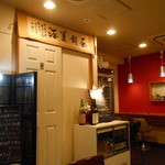 中国四川酒家 蔓山 - 綺麗です。。。