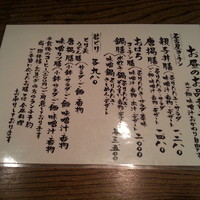 名古屋コーチン 一鳳  にしき - お昼のお品書き