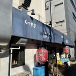 もつやき ばん - ２号店外観