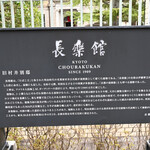 ルシェーヌ (長楽館) - 