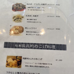 旬華咲兆 - お品書き