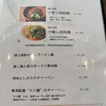 旬華咲兆 - 麺飯メニュー