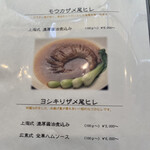 旬華咲兆 - 大フカヒレ料理