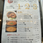 旬華咲兆 - ランチメニュー