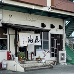 油屋 - お店の外観