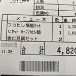 旬華咲兆 - お会計