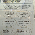 旬華咲兆 - 酸梅湯ご案内