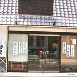 紅屋 - 外観