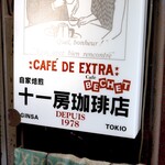 十一房珈琲店 - 