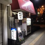 がばちょ - 外観儀式はしっかりと！