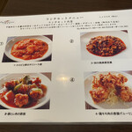 中國食彩 アオヤマ - ランチメニュー1