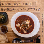 カフェカモット - メニュー