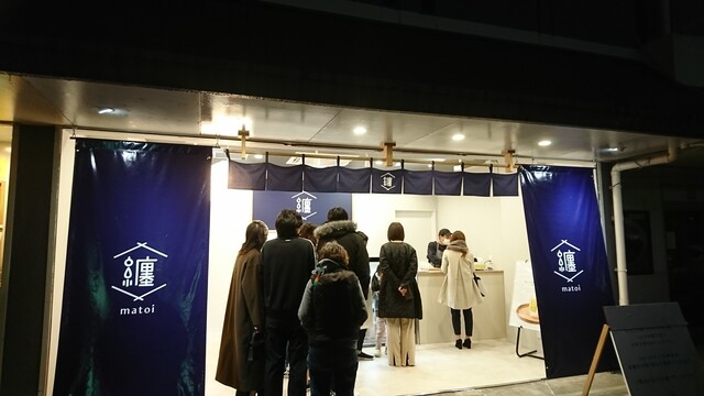 纏 徳島店 （matoi） - 板野/サンドイッチ | 食べログ