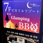 貸切パーティー＆BBQ会場 渋谷ピカリエリゾート - 