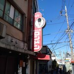 ラーメン二郎 - ロンドン健在