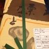 栗きんとん本家 すや 本店 栗きんとん本家 すや 本店
