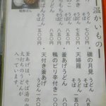 温かいそば・うどん