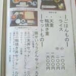 ひびき庵 - ご飯物・セットもの