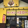 ラーメン イエロー