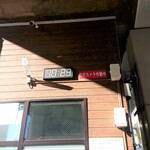 ラーメン二郎 - 時計が設置された