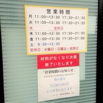 ラーメン二郎 - 営業時間等