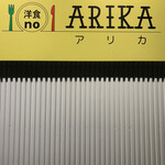 Youshoku No Arika - ARIKA