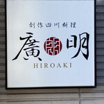 HIROAKI - 