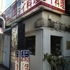 あろいなたべた 有楽町店 